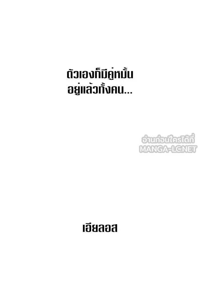 Your Throne ตอนที่ 73 หน้า 12