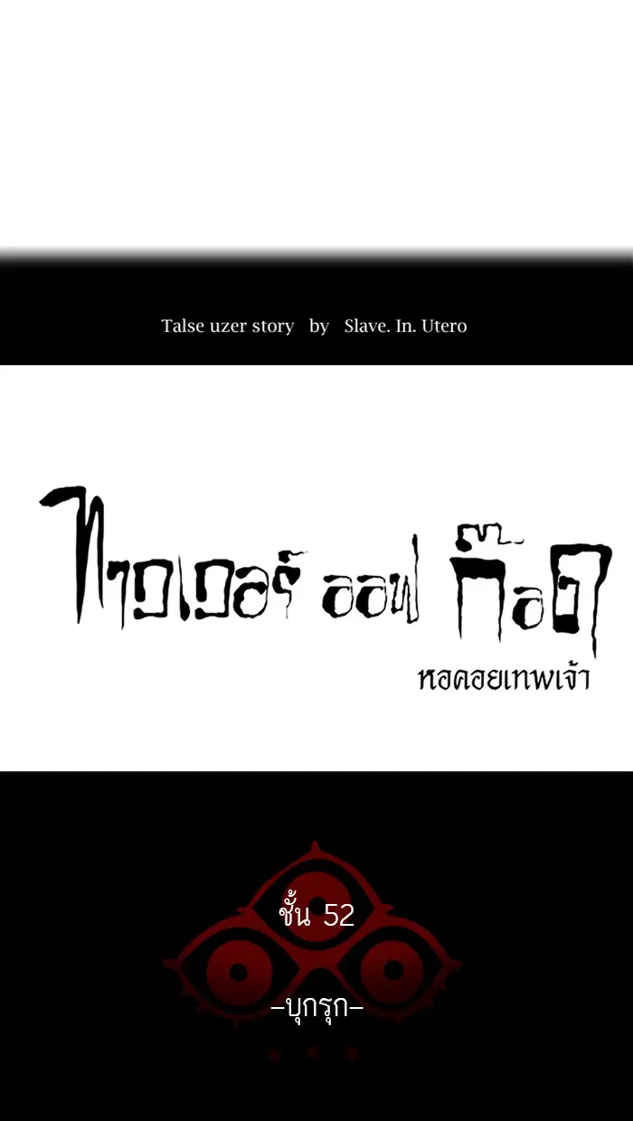 Tower of God ตอนที่ 472 หน้า 14