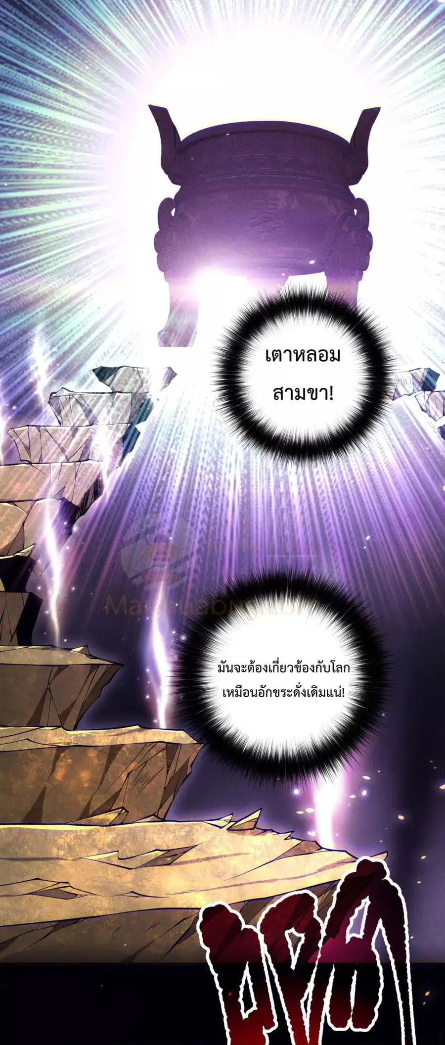 Necromancer King of The Scourge ตอนที่ 117 หน้า 49