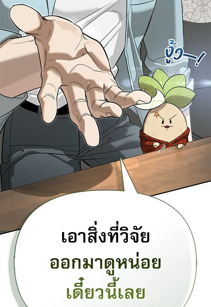 S-Class Hunter Heals with Monsters ฮันเตอร์ ระดับแกร่งกับฟาร์มมอนสเตอร์สุดป่วน ตอนที่ 48 หน้า 8