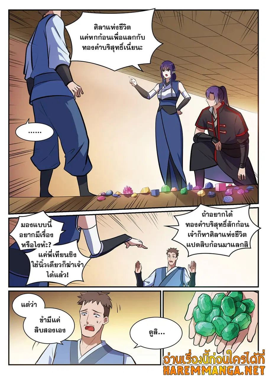 Bailian Chengshen ตอนที่ 404 หน้า 10