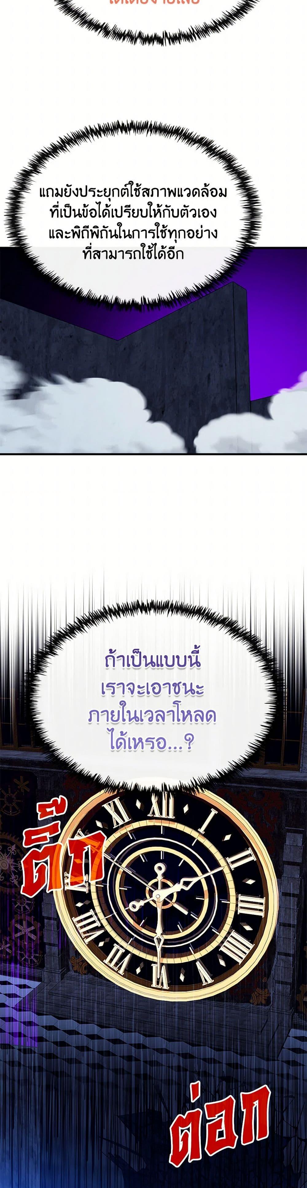 SSS-Class Gacha Hunter ตอนที่ 121 หน้า 42