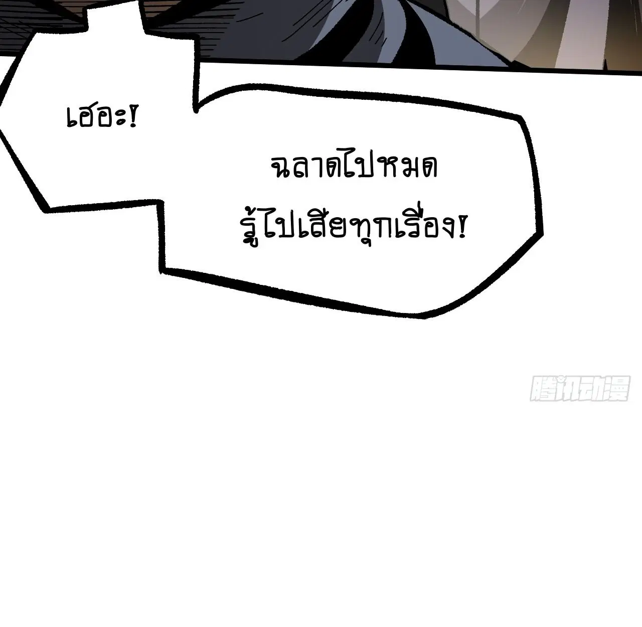 AccidentaIIy Became Famous Throughout History ตอนที่ 59 หน้า 23