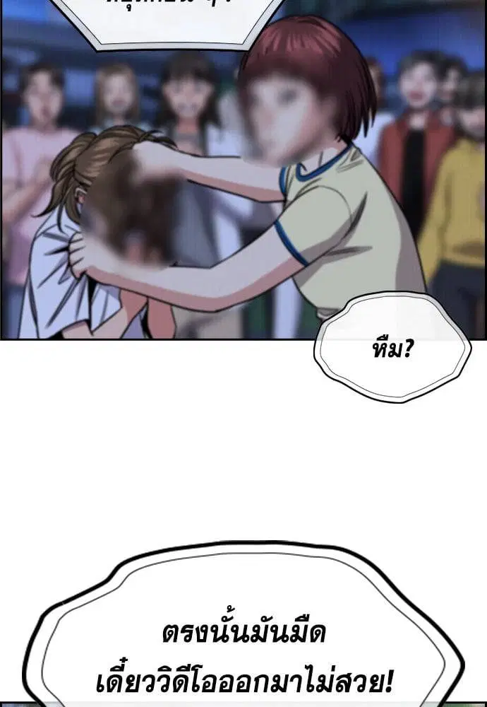 True Education ตอนที่ 148 หน้า 201