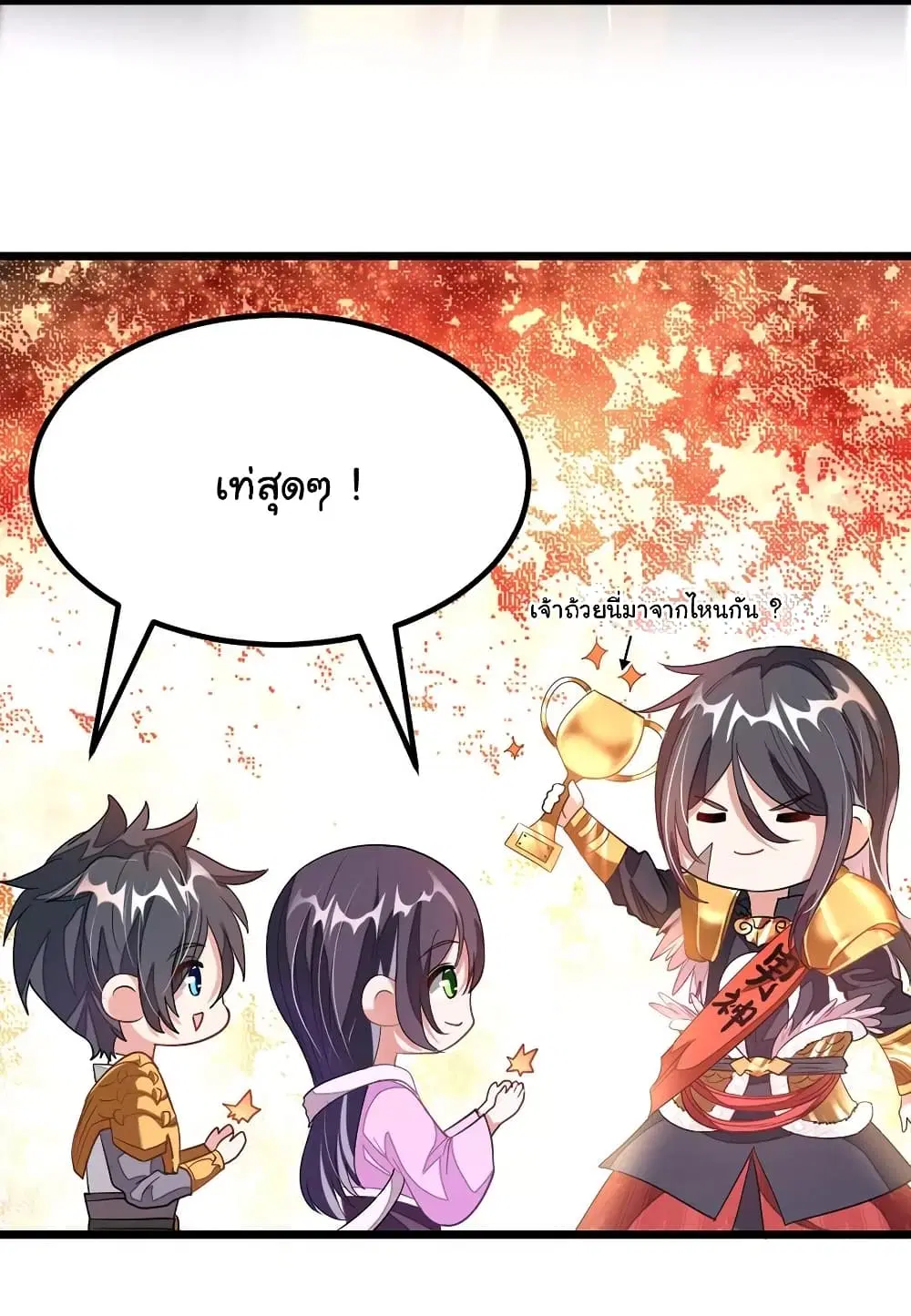 Nine Sun God King ตอนที่ 101 หน้า 17