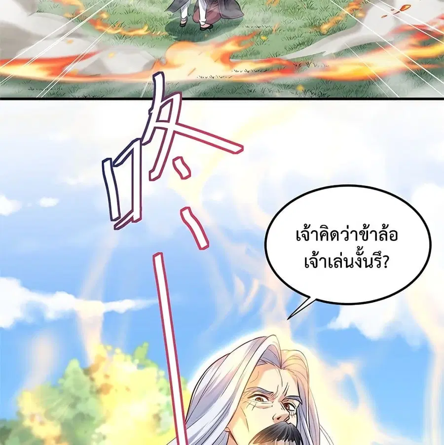 Am I Invincible ตอนที่ 6 หน้า 6