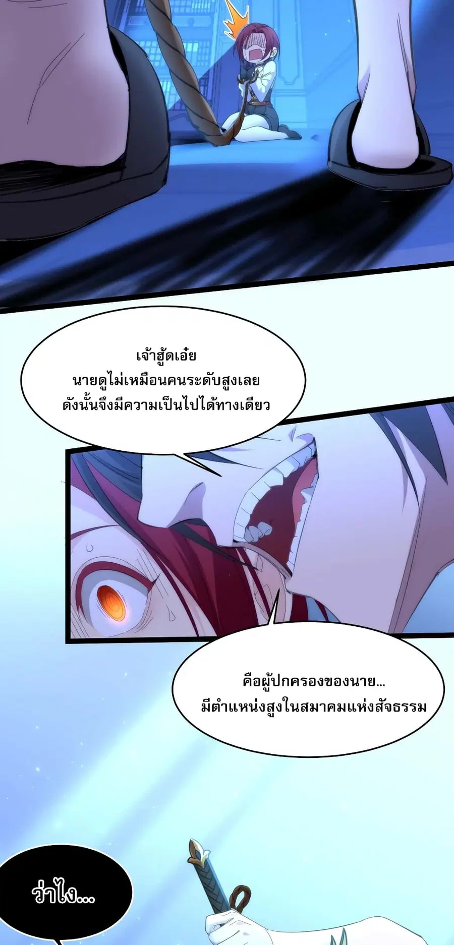 I’m Really Not the Evil God’s Lackey ตอนที่ 105 หน้า 19