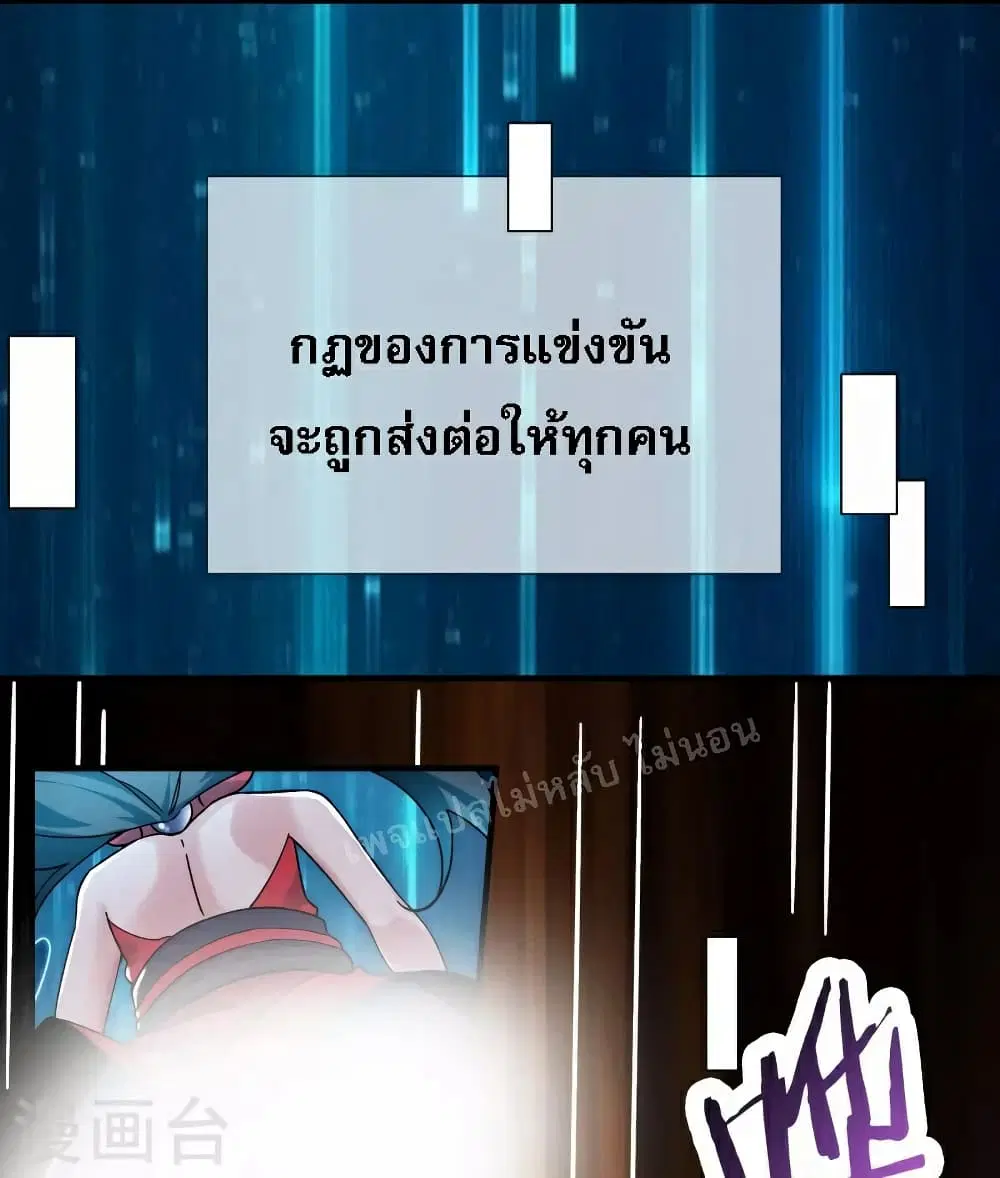 My Harem is All Female Students ตอนที่ 88 หน้า 11