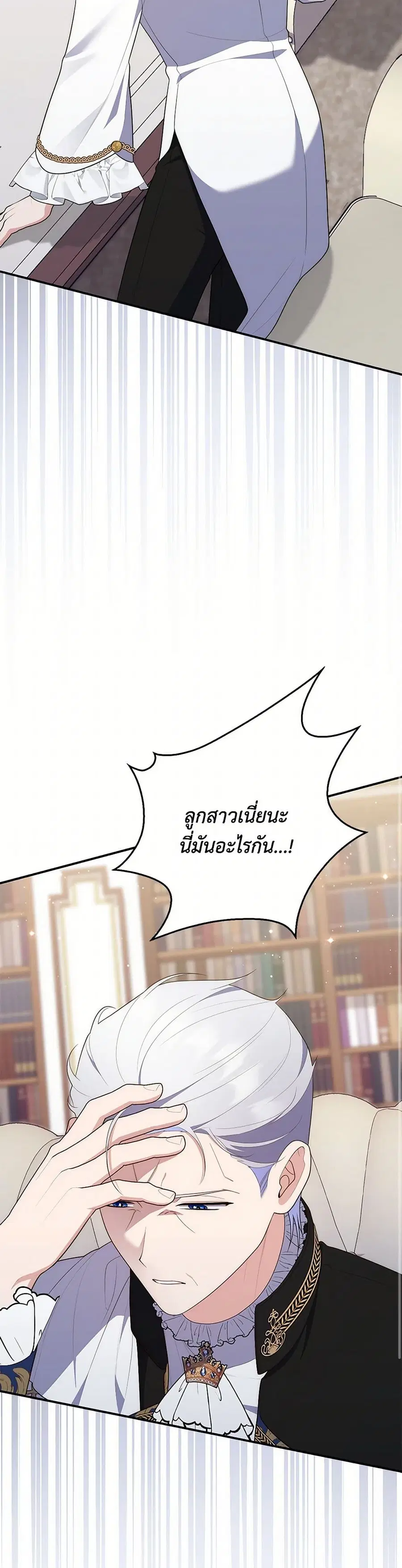 Fortune-Telling Lady ตอนที่ 68 หน้า 32