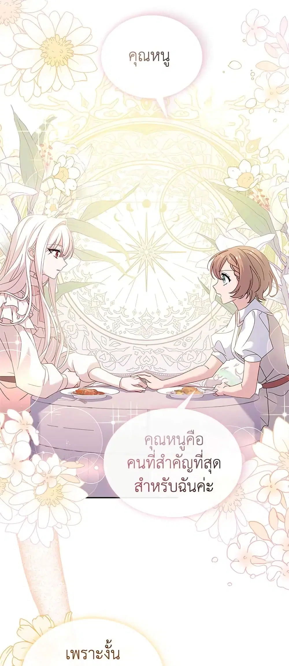 The Lady Needs a Break ตอนที่ 66 หน้า 36