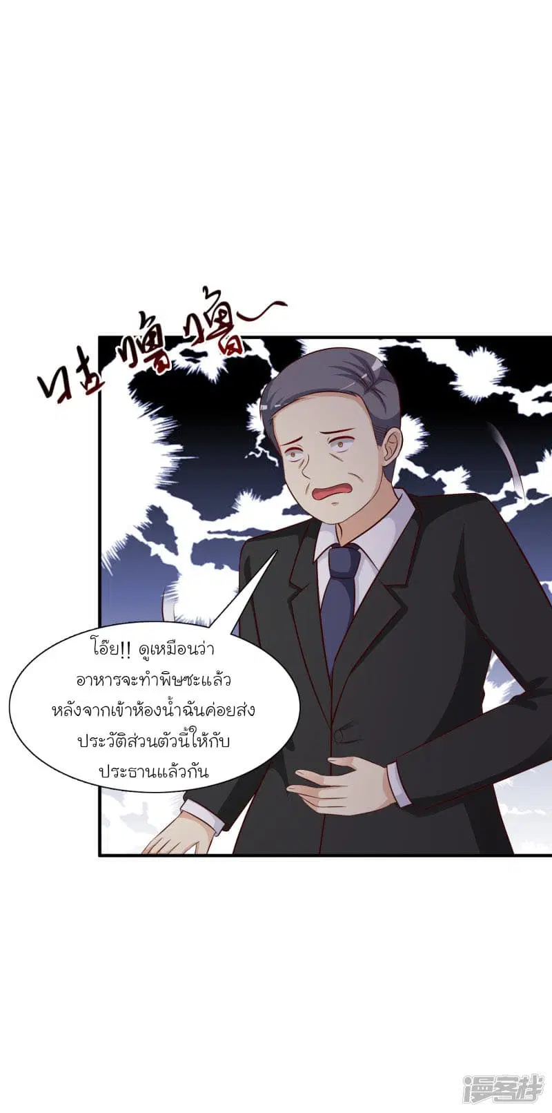 The Strongest Peach Blossom ตอนที่ 49 หน้า 13