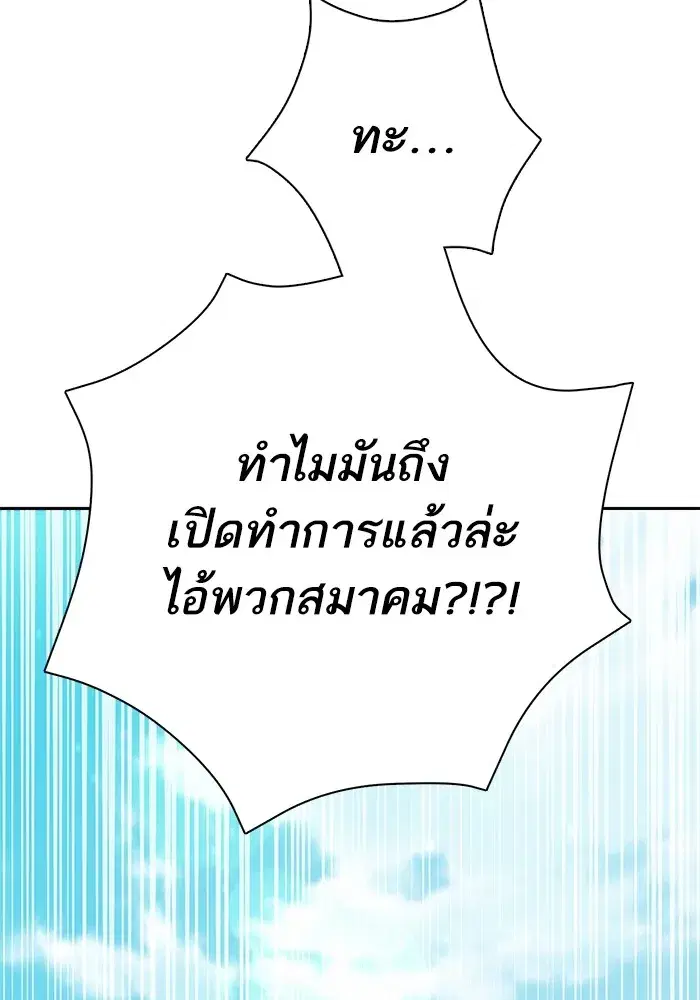 The S-Classes That I Raised (My S-Class Hunters) ตอนที่ 104 หน้า 77