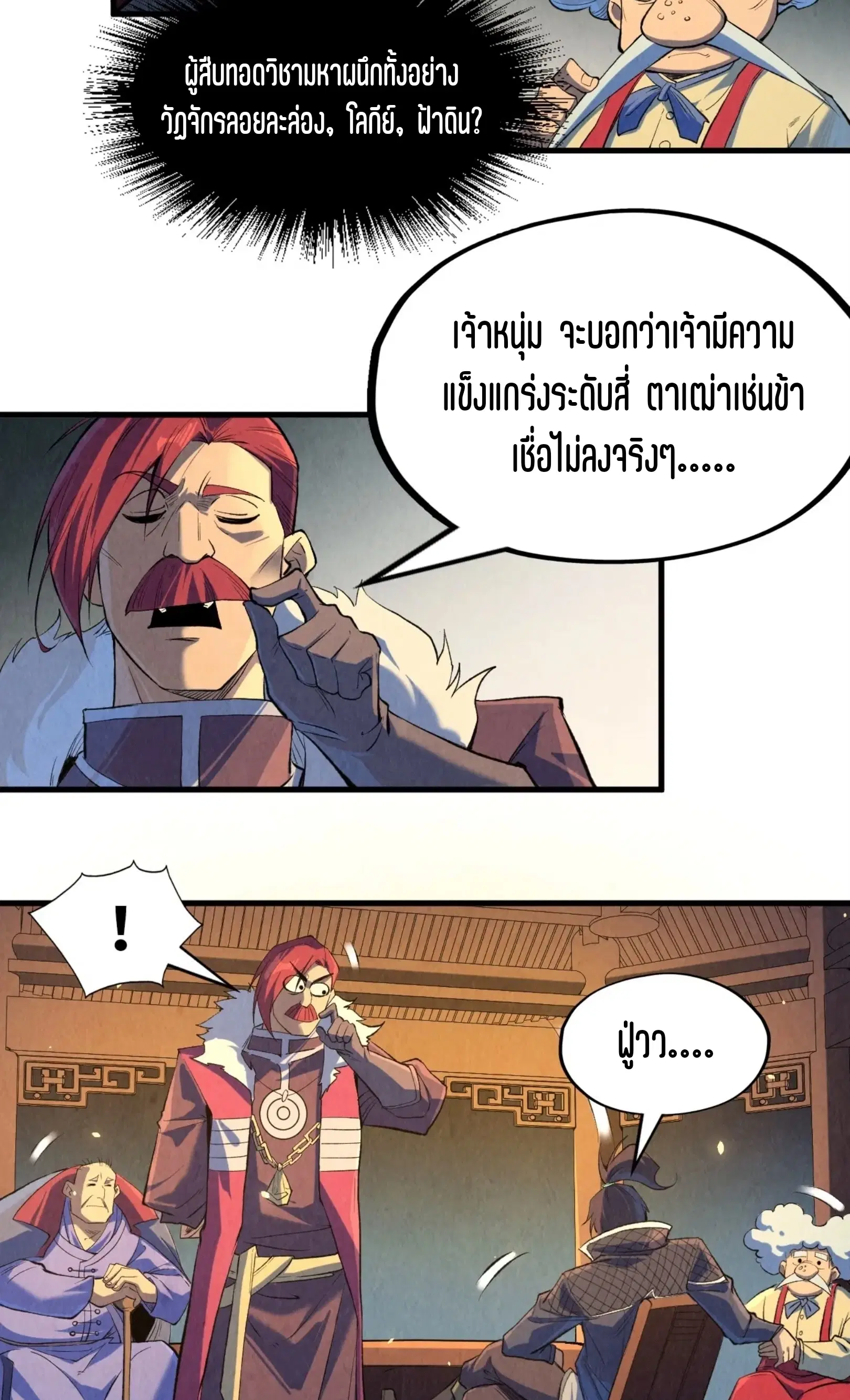 The Eternal Supreme ตอนที่ 228 หน้า 27