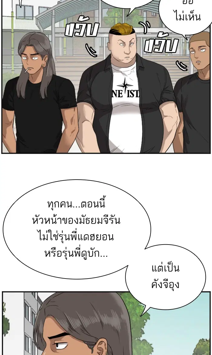 Bad Guy ตอนที่ 73 หน้า 69