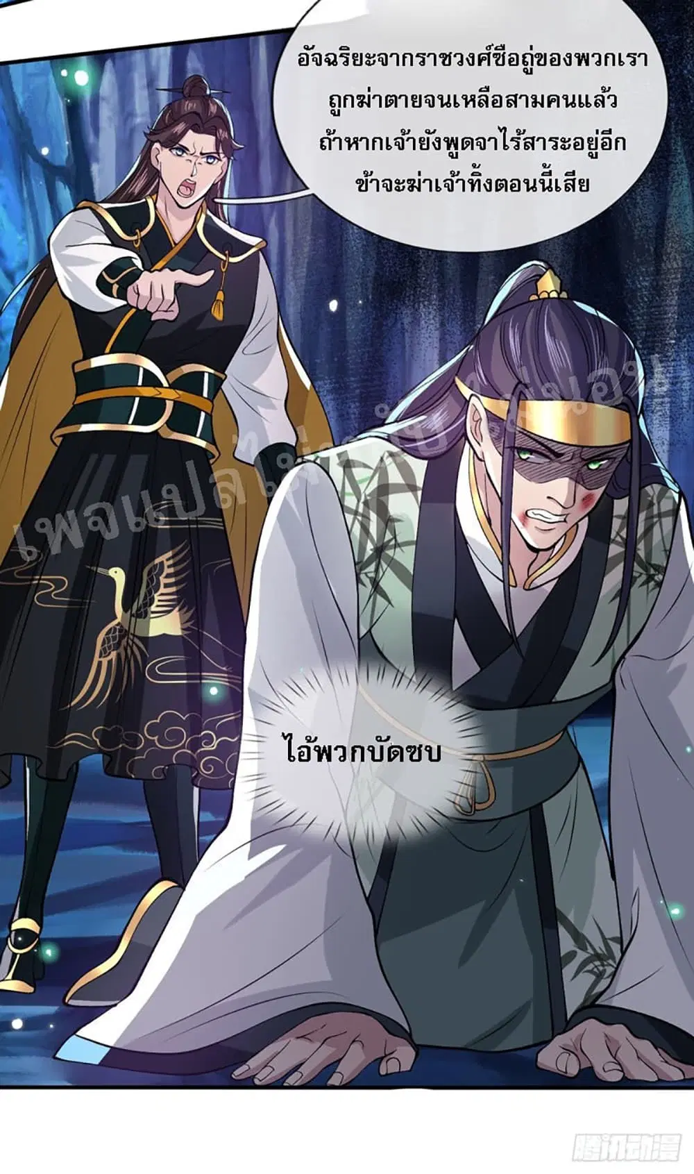 Royal God of War, Rising Dragon ตอนที่ 23 หน้า 12