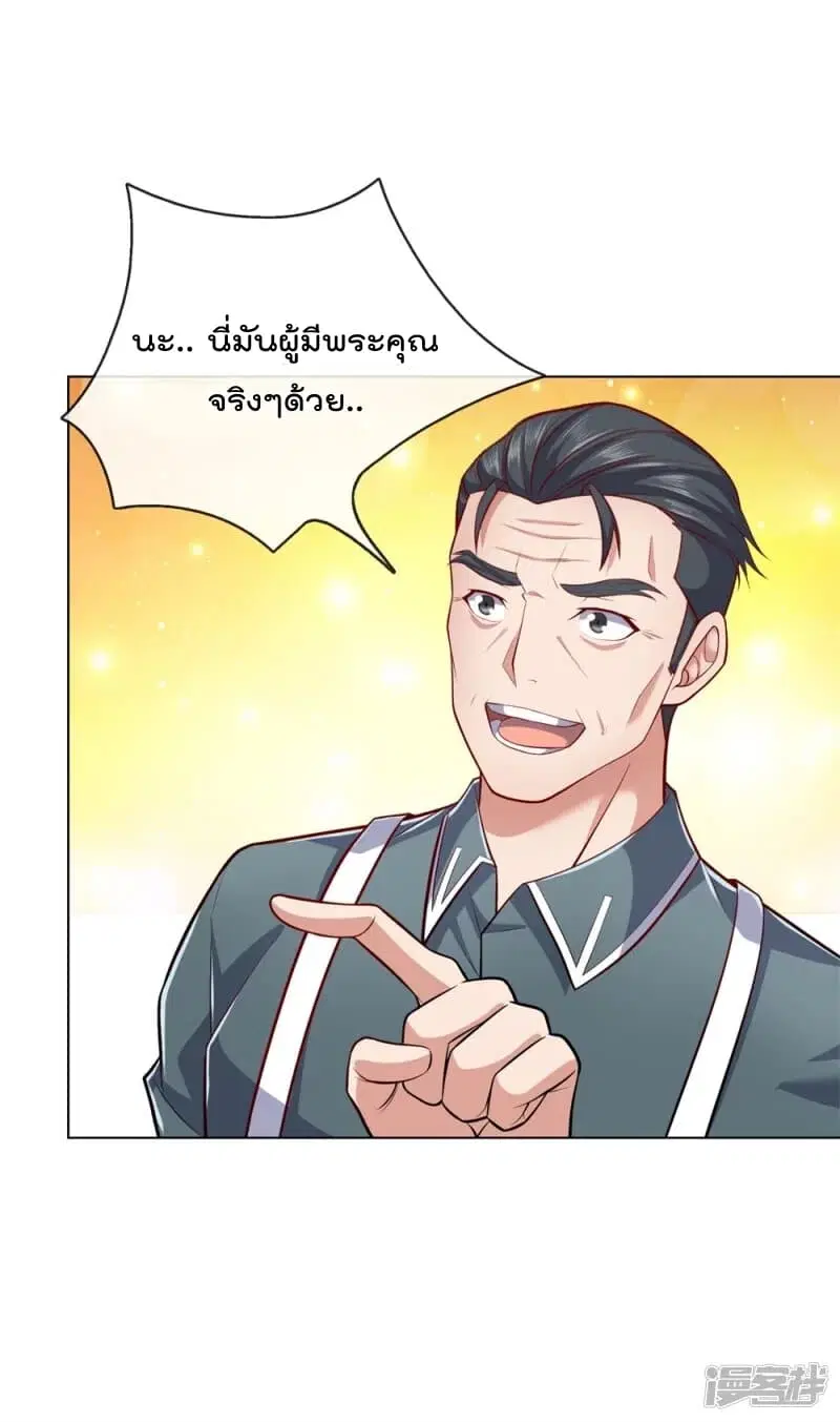 The Legend God of War in The City ตอนที่ 12 หน้า 6