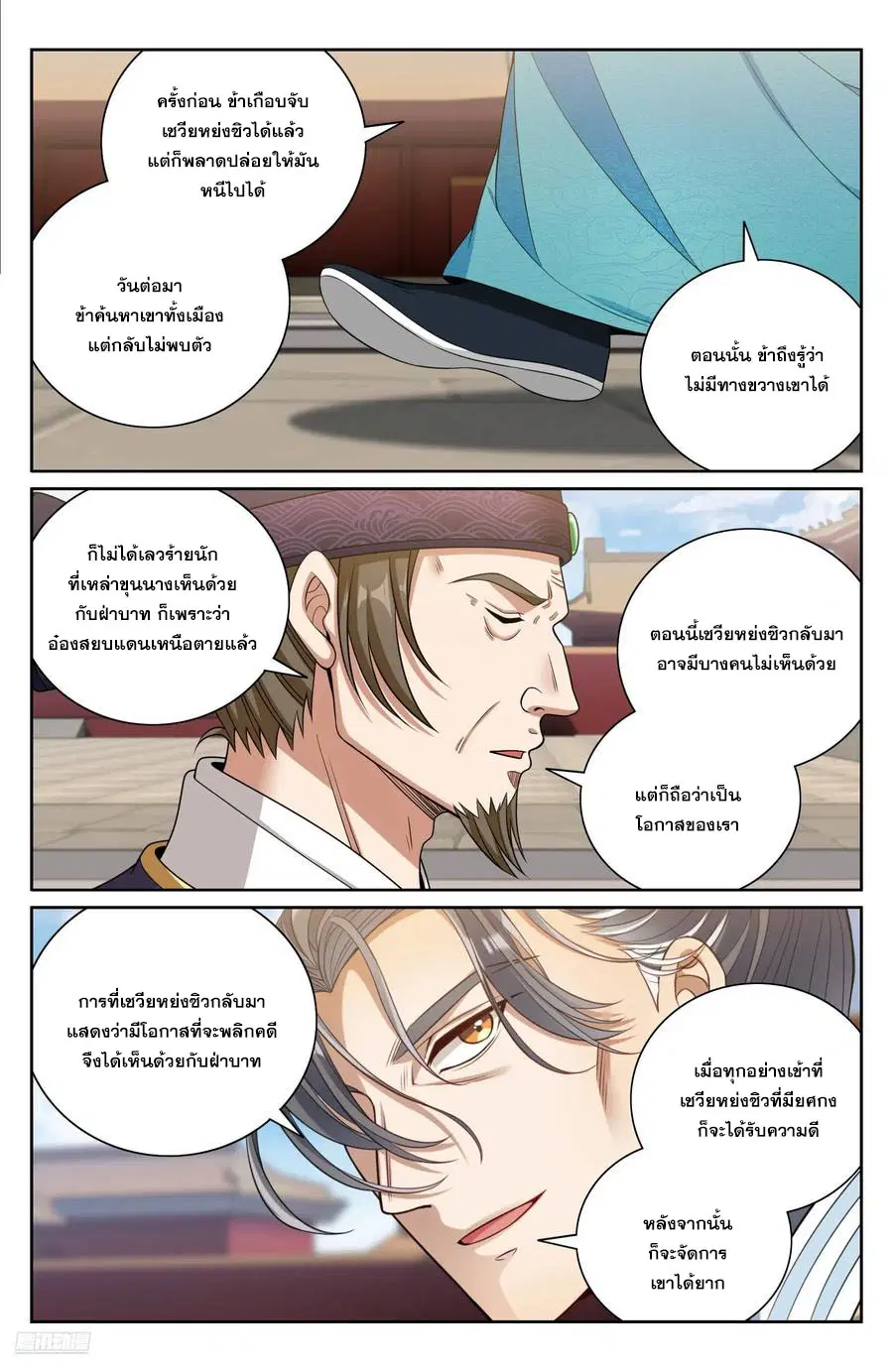 Nightwatcher ตอนที่ 476 หน้า 7