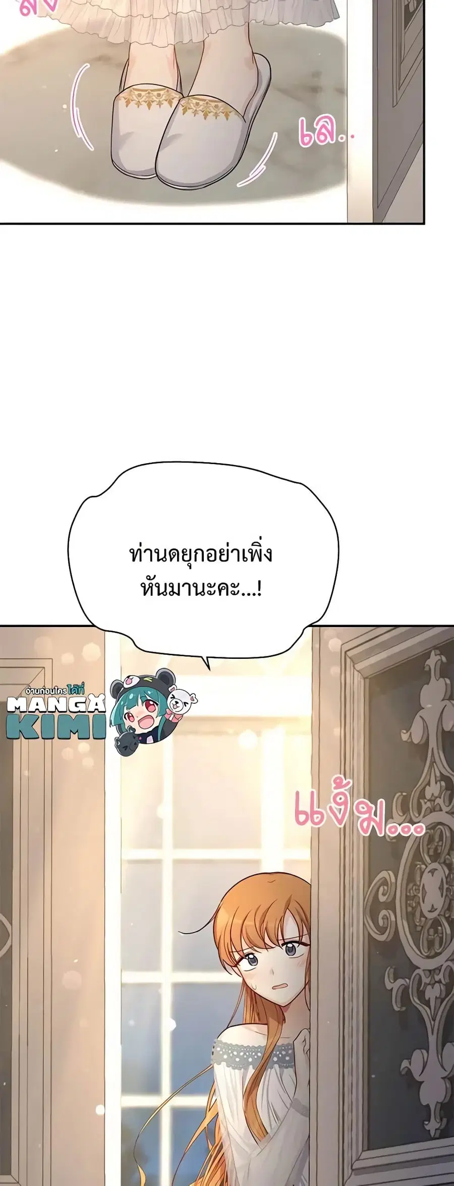 The Soulless Duchess ตอนที่ 24 หน้า 47