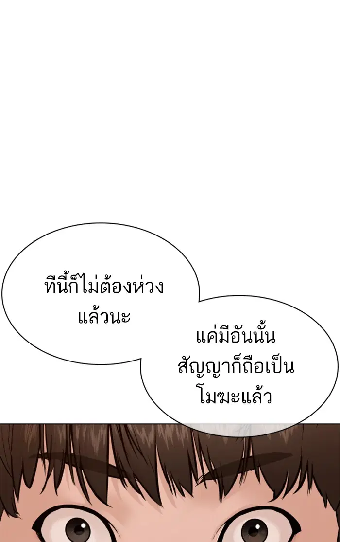 How to Fight ตอนที่ 81 หน้า 161