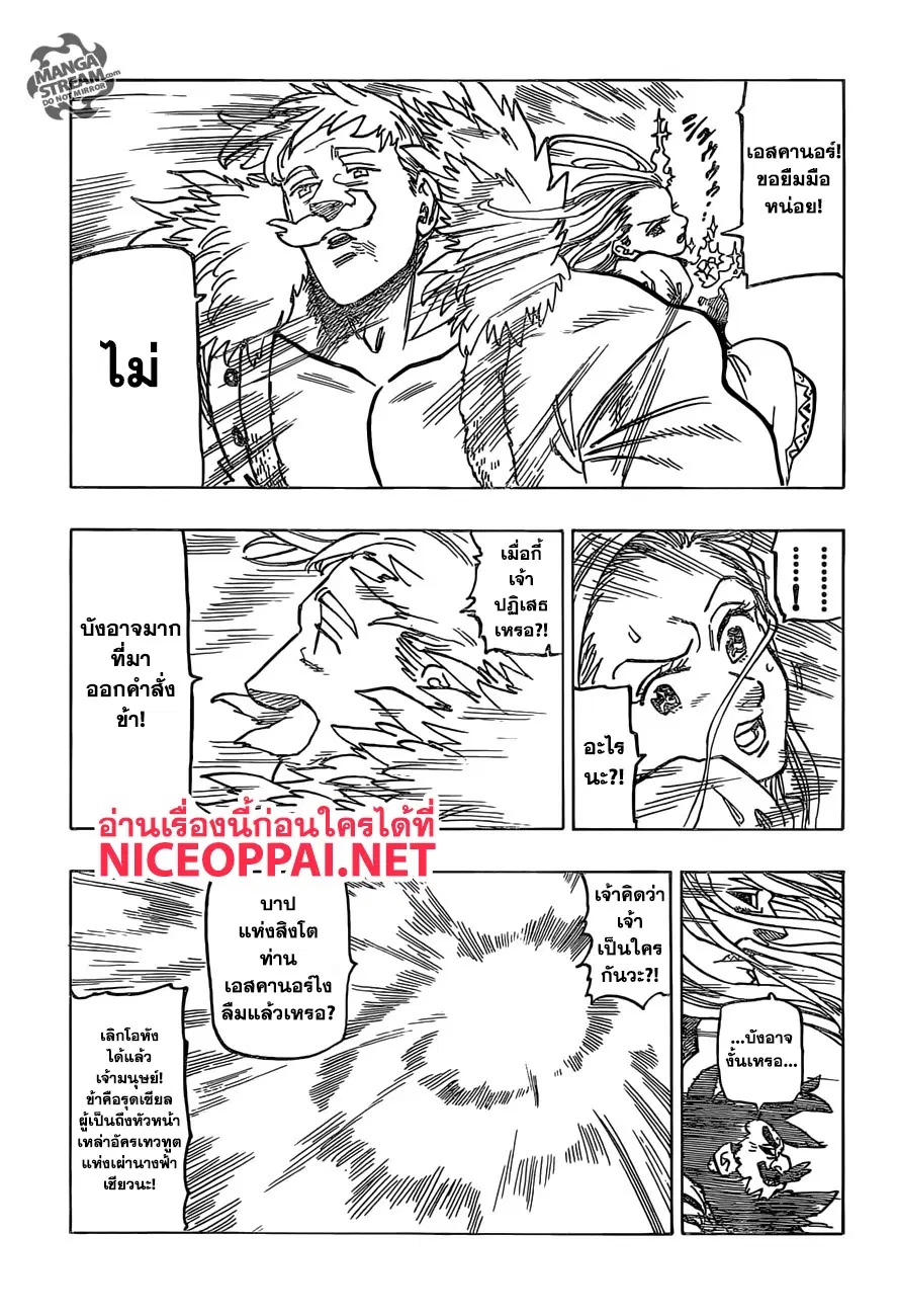 Nanatsu no Taizai ตอนที่ 287 หน้า 17