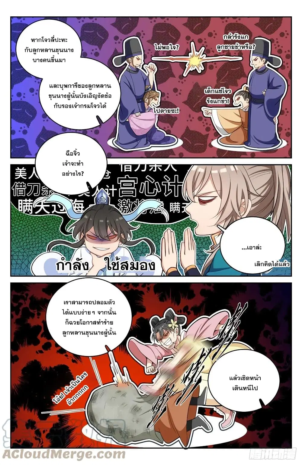 Nightwatcher ตอนที่ 65 หน้า 5