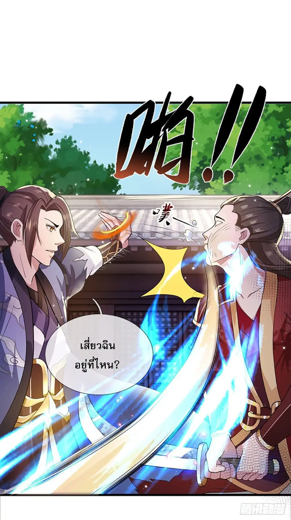 Royal God of War, Rising Dragon ตอนที่ 4 หน้า 16