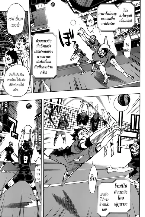 Haikyuu!! ตอนที่ 315 หน้า 4