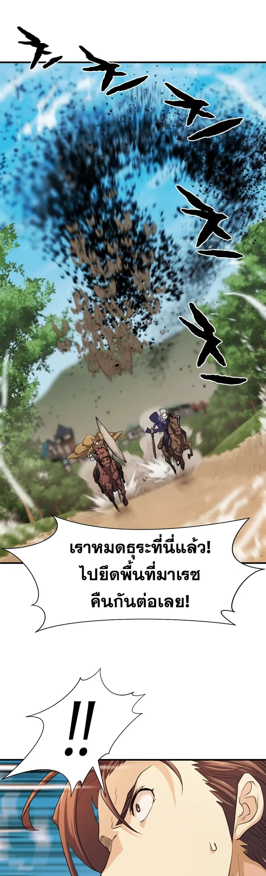 The Greatest Estate Developer ตอนที่ 50 หน้า 16