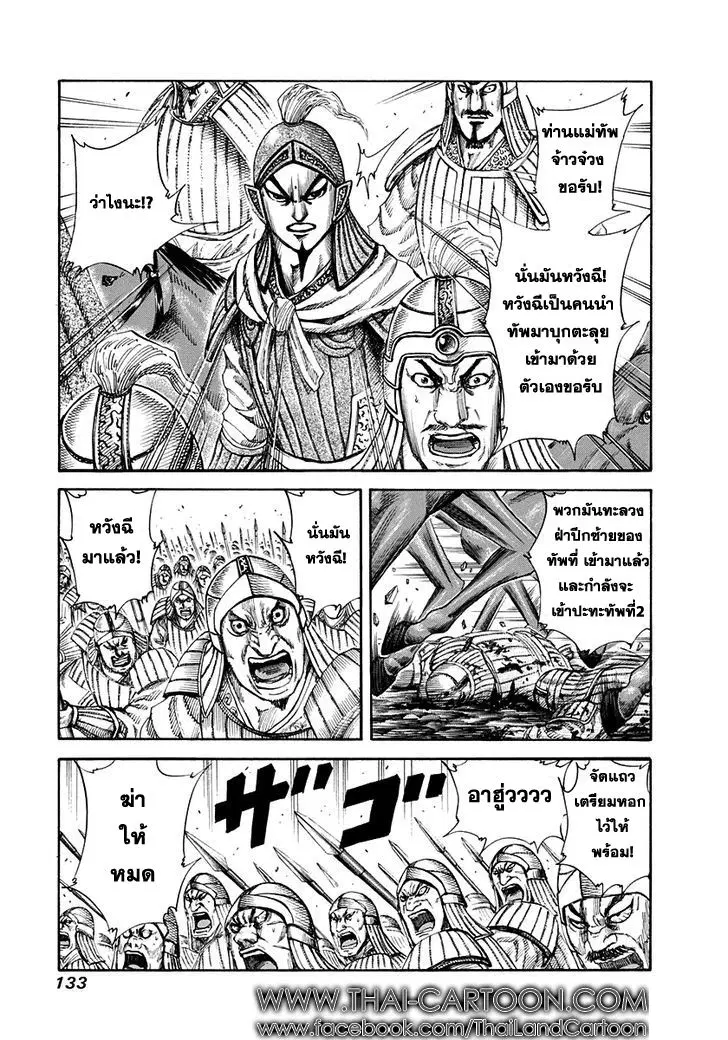 Kingdom ตอนที่ 158 หน้า 18