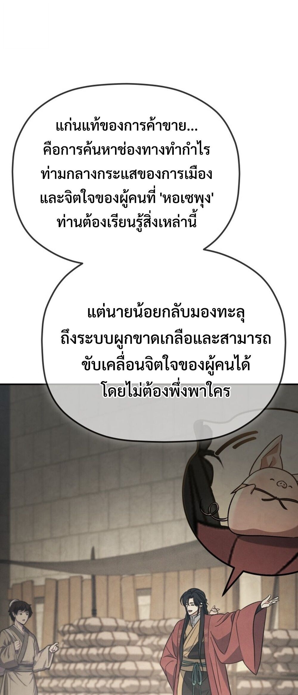 The Youngest Son of the Eunhae Sangdan บุตรชายคนสุดท้องแห่งหอการค้าอึนเฮ ตอนที่ 50 หน้า 61