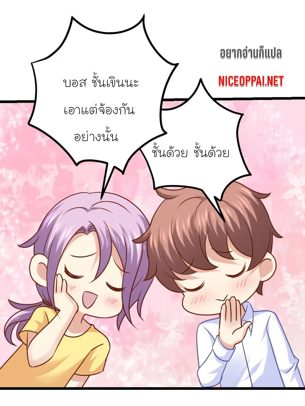 My Beautiful Time with You ตอนที่ 42 หน้า 23