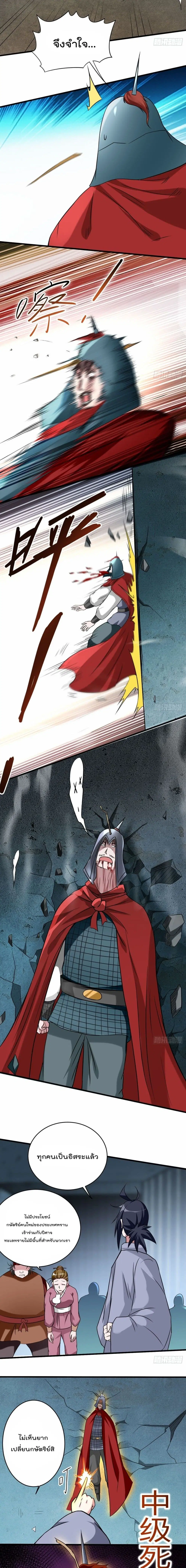 My Disciples Harem is Immortal ตอนที่ 142 หน้า 9