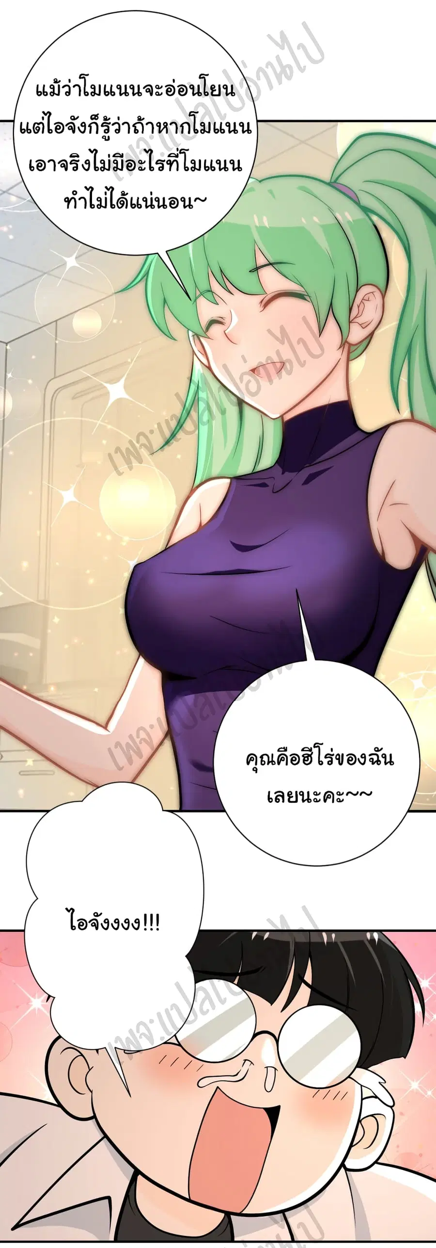 Apocalyptic Super System ตอนที่ 248 หน้า 25