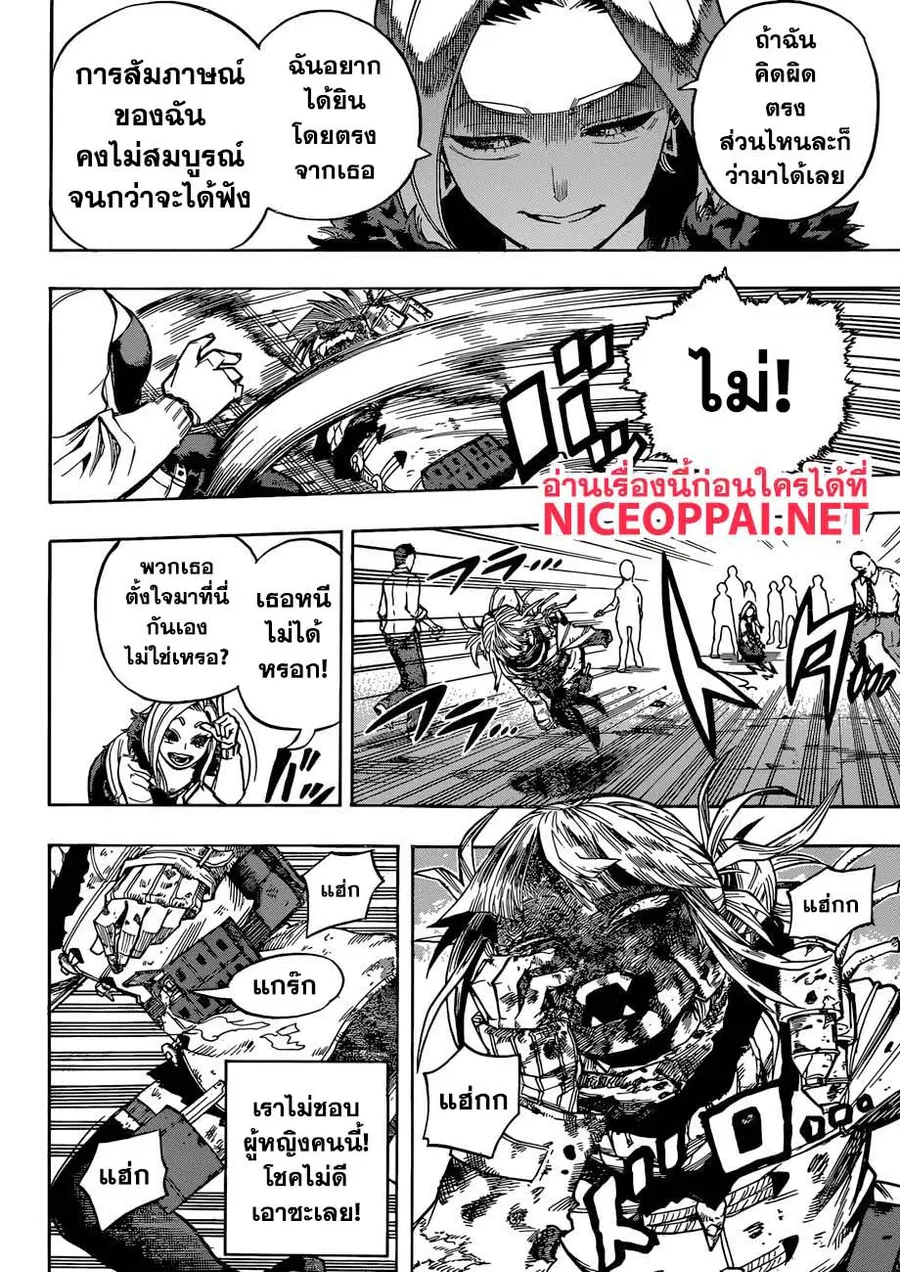 My Hero Academia ตอนที่ 226 หน้า 9