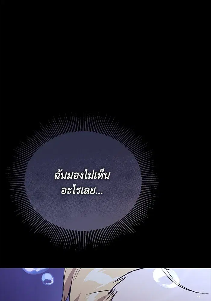 The Lazy Lord Masters the Sword ตอนที่ 107 หน้า 8