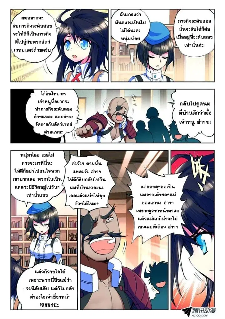Shen Yin Wang Zuo ตอนที่ 8 หน้า 11