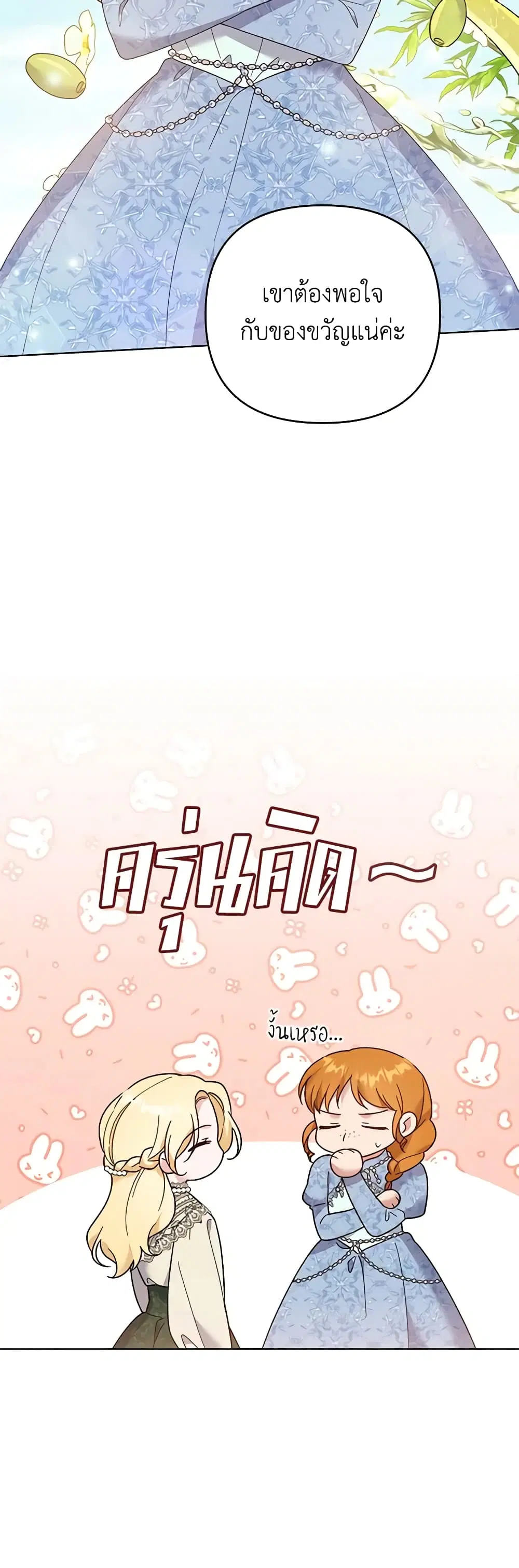 What It Means to Be You ตอนที่ 48 หน้า 9