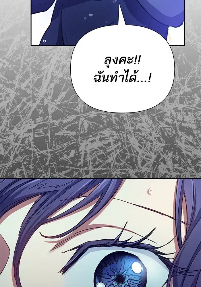The S-Classes That I Raised (My S-Class Hunters) ตอนที่ 102 หน้า 22