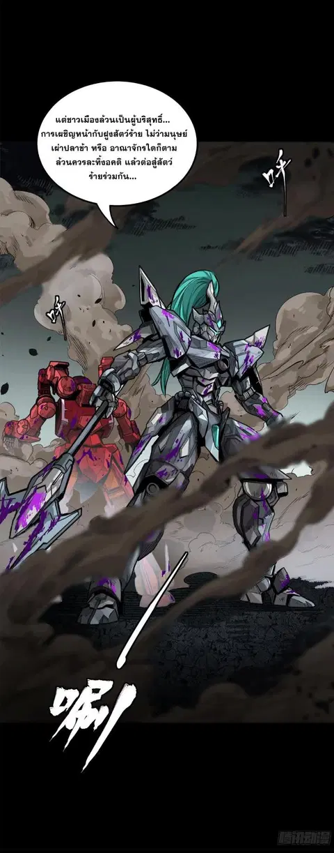 Legend of Star General ตอนที่ 146 หน้า 44