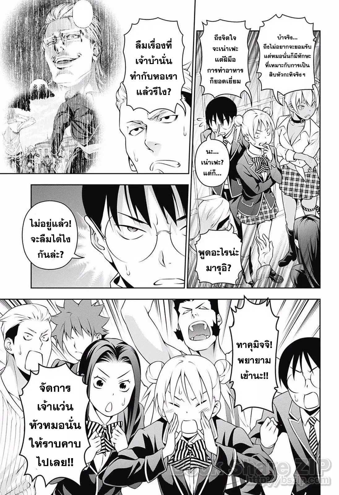 Shokugeki no Soma ตอนที่ 234 หน้า 5
