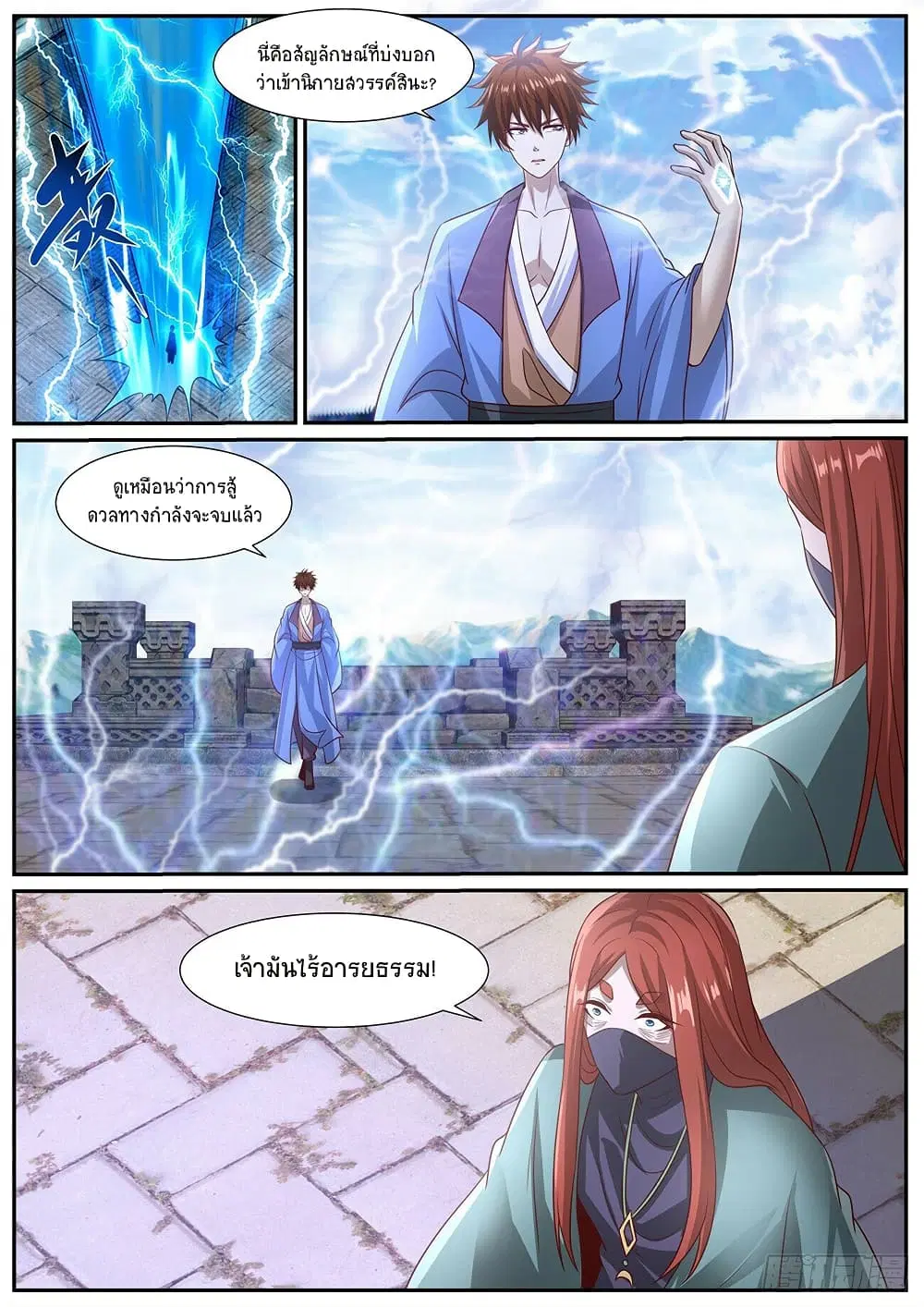 Rebirth Of The Urban Immortal Cultivator ตอนที่ 958 หน้า 4