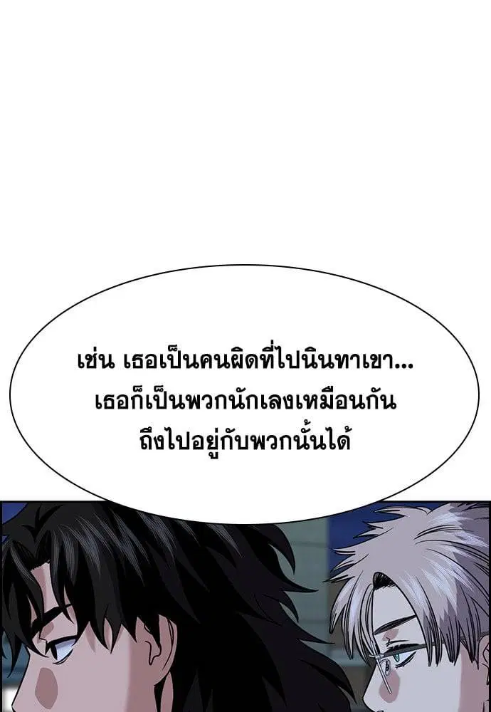 True Education ตอนที่ 152 หน้า 87