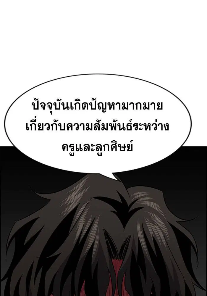 True Education ตอนที่ 90 หน้า 51