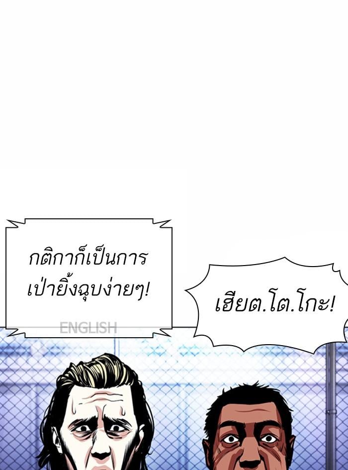 Lookism ตอนที่ 377 หน้า 188