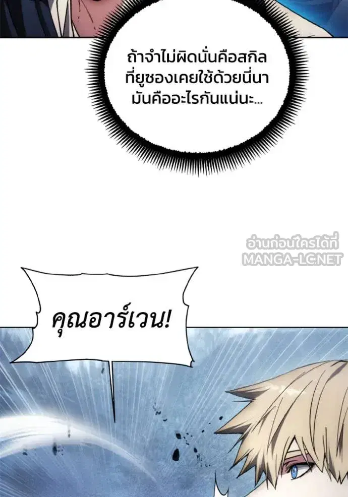 How to Live as a Villain ตอนที่ 178 หน้า 95