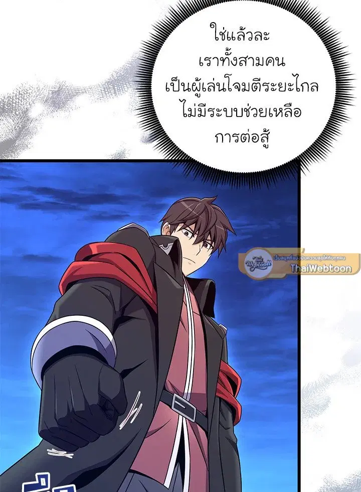 Arcane Sniper ตอนที่ 180 หน้า 17