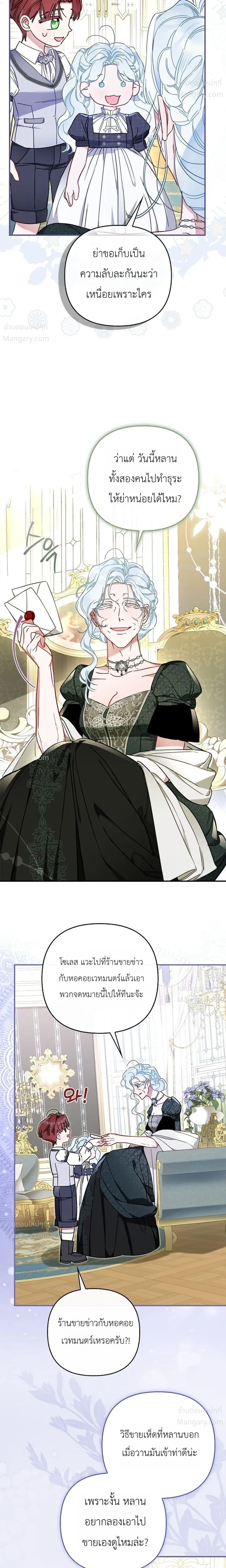 The Heroine Takes Everything – ภารกิจหาเงินของเบบี๋วัย 4 ขวบ ตอนที่ 4 หน้า 30