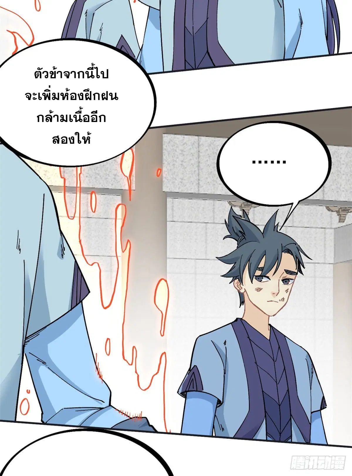 All Hail the Sect Leader ตอนที่ 40 หน้า 18