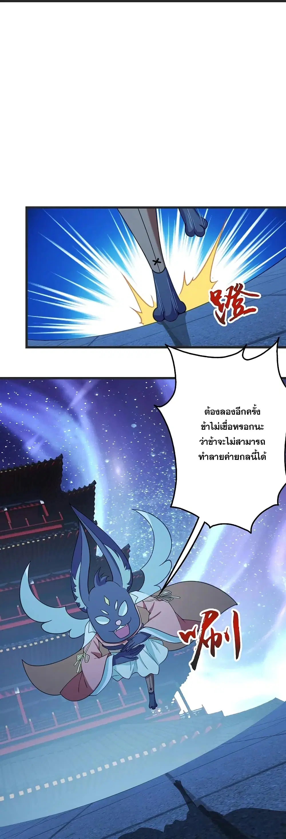 Matchless Emperor ตอนที่ 253 หน้า 28