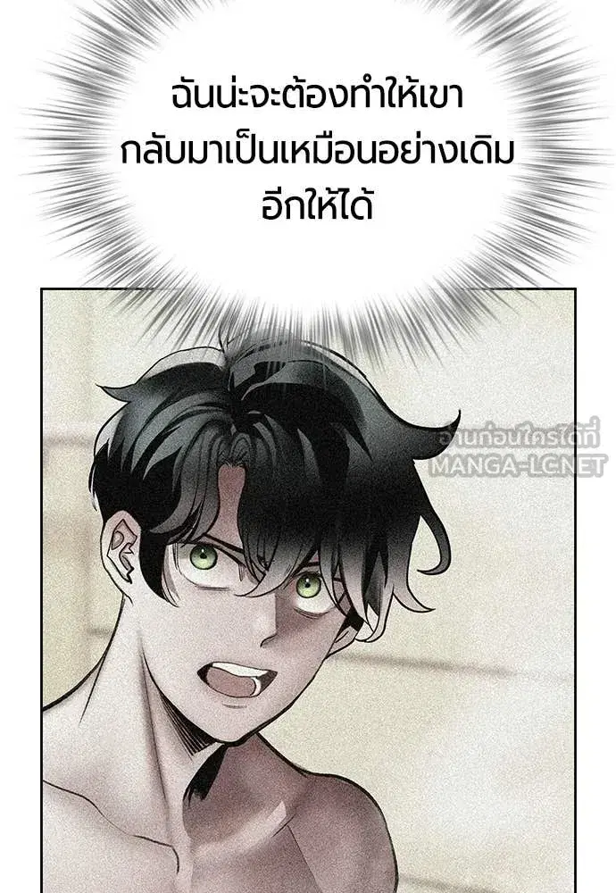 Jungle Juice ตอนที่ 175 หน้า 87